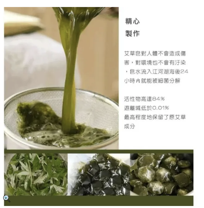 艾草皂 3