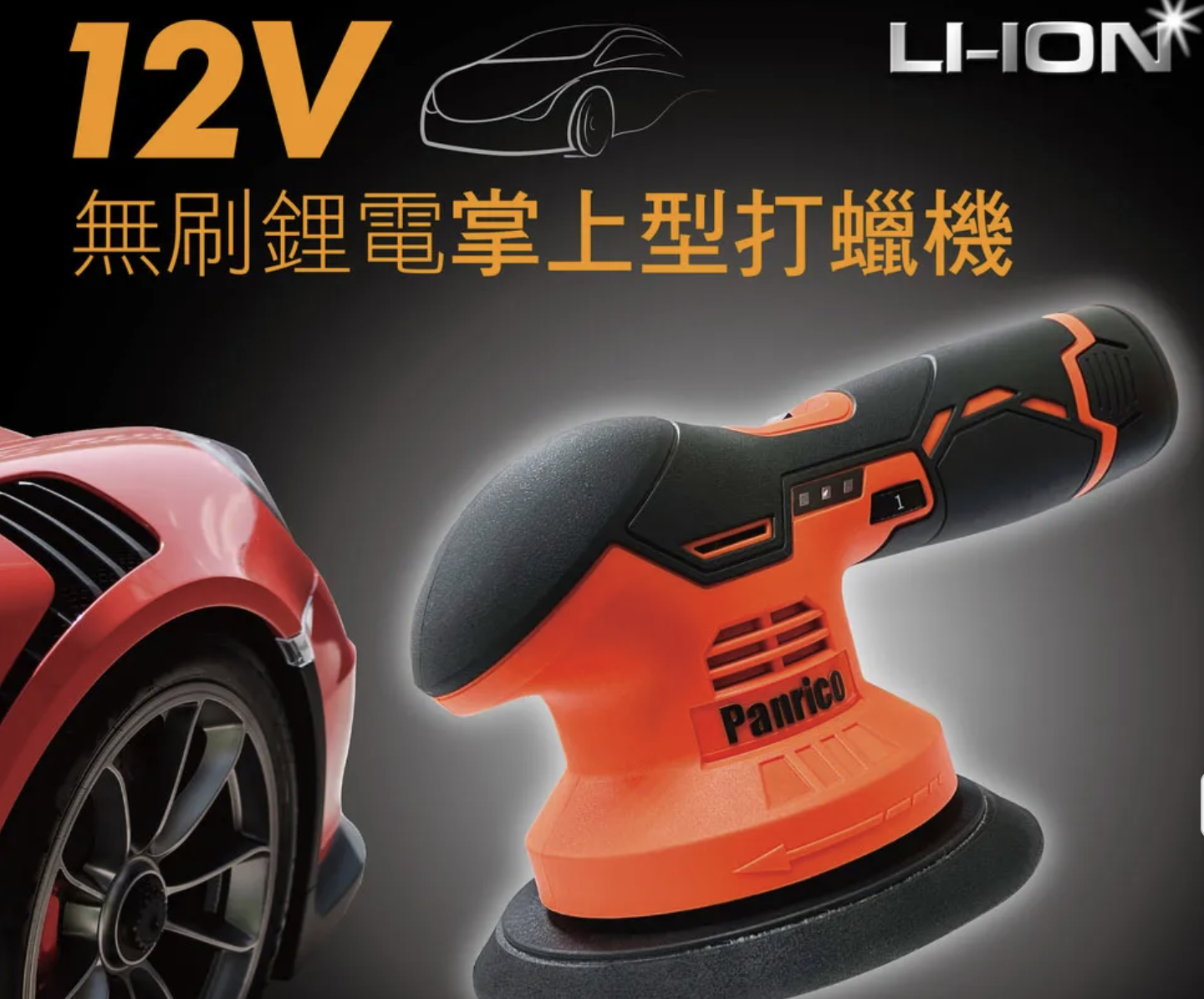 無刷鋰電打蠟機 1