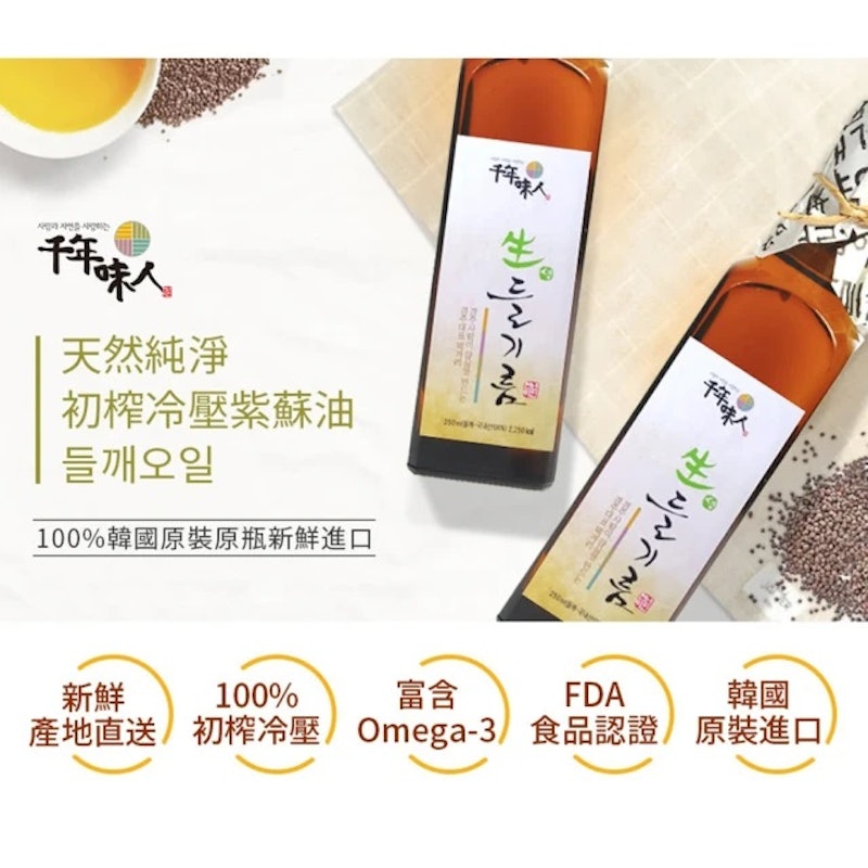 初榨冷壓紫蘇油 2