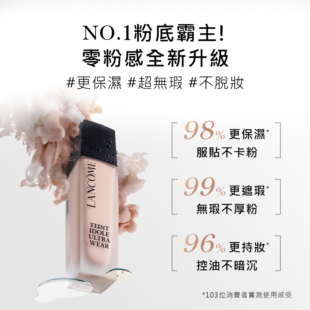 零粉感超持久粉底 2