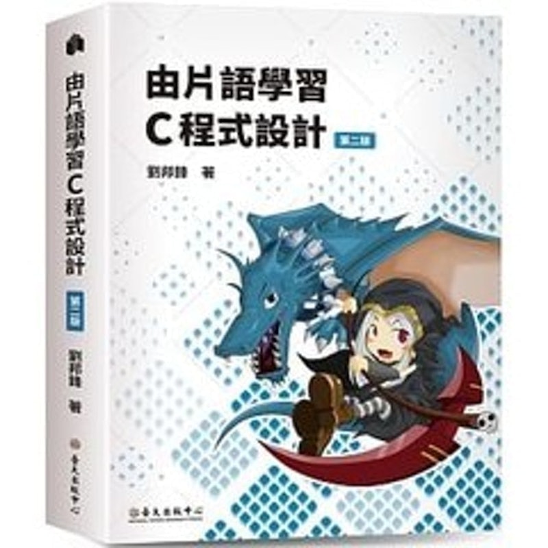 由片語學習C程式設計(第二版) 1
