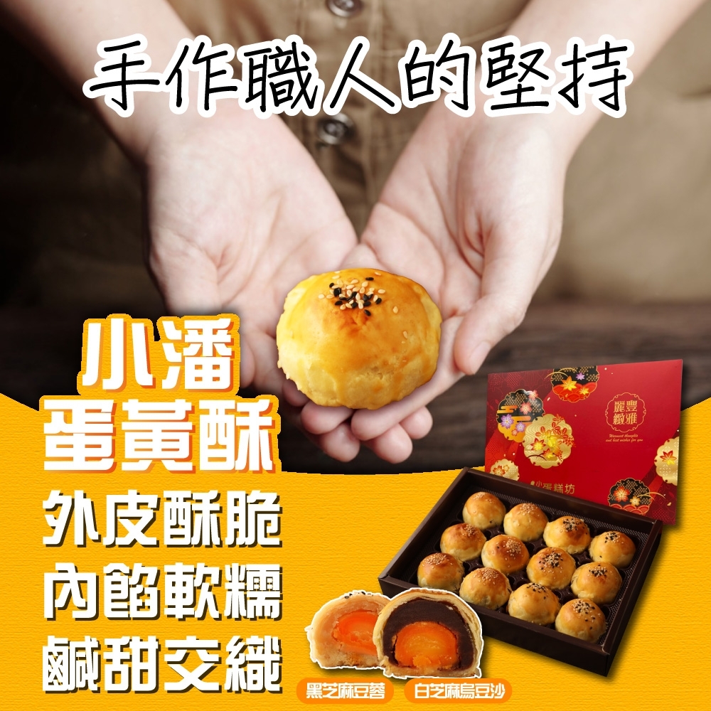 蛋黃酥 3