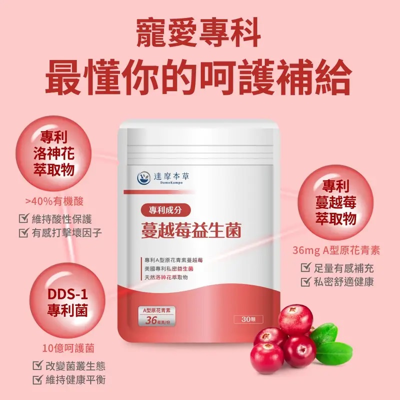 蔓越莓益生菌 3