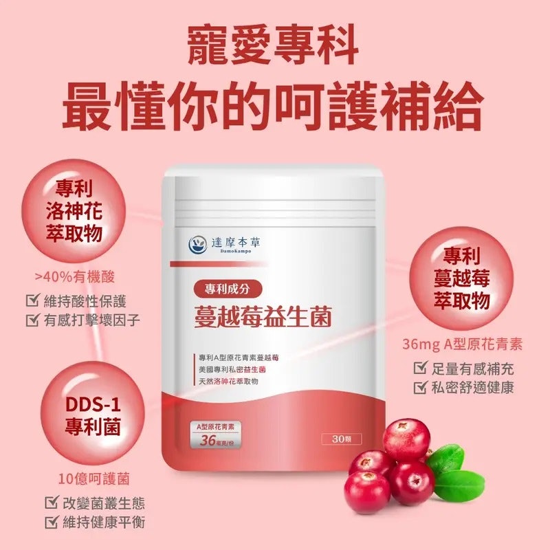 蔓越莓益生菌 3
