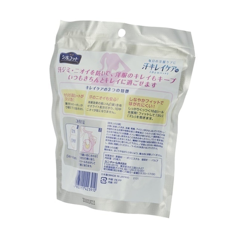 Silcot 腋下止汗貼Ag+ 20枚米色 3
