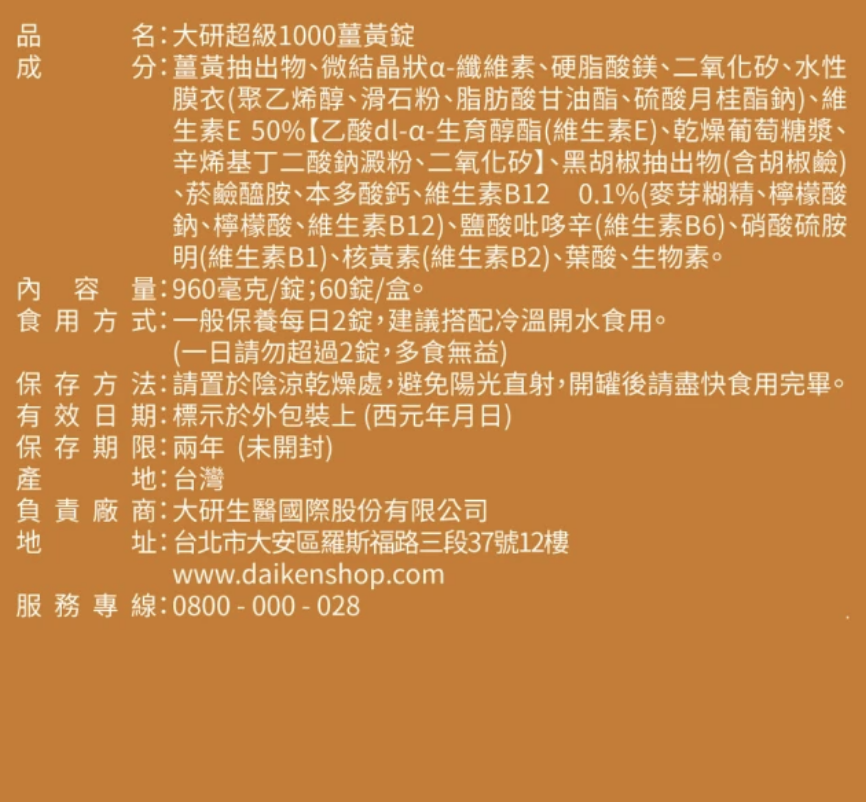 超級1000薑黃錠 2