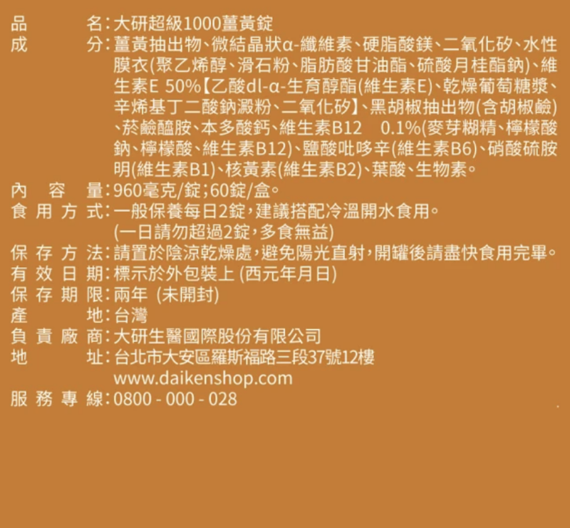 超級1000薑黃錠 2