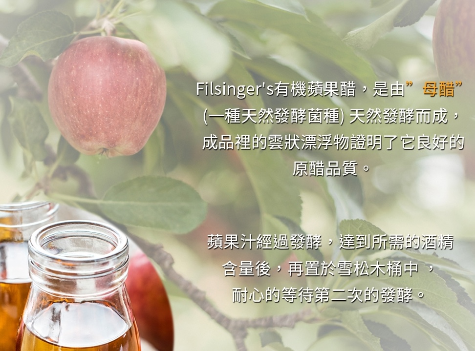 有機未過濾蘋果醋 2