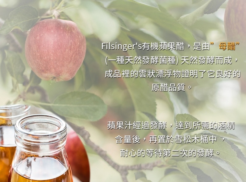 有機未過濾蘋果醋 2