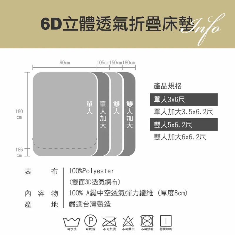 6D 立體透氣折疊床墊 2