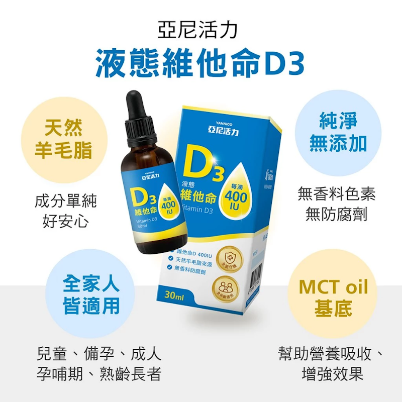 液態維他命D3滴劑 4