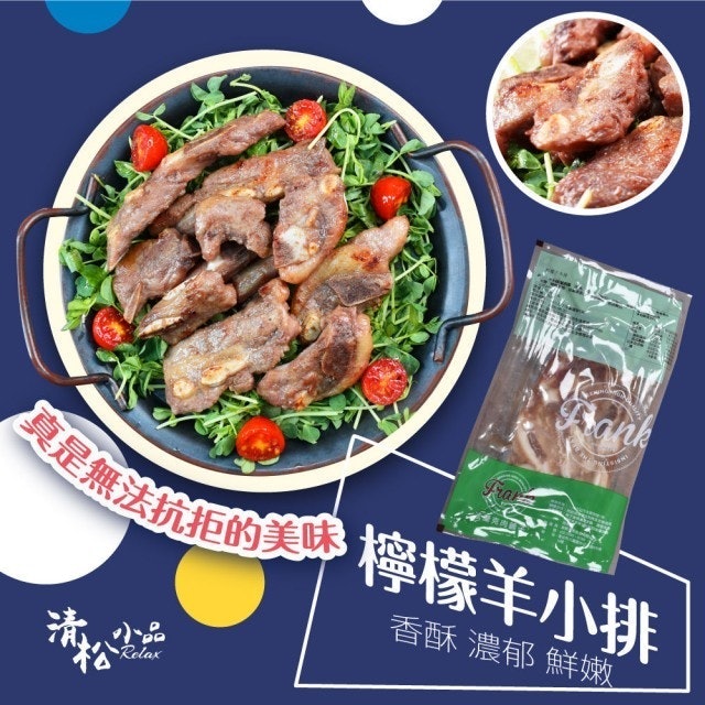 Frank 檸檬羊小排 1