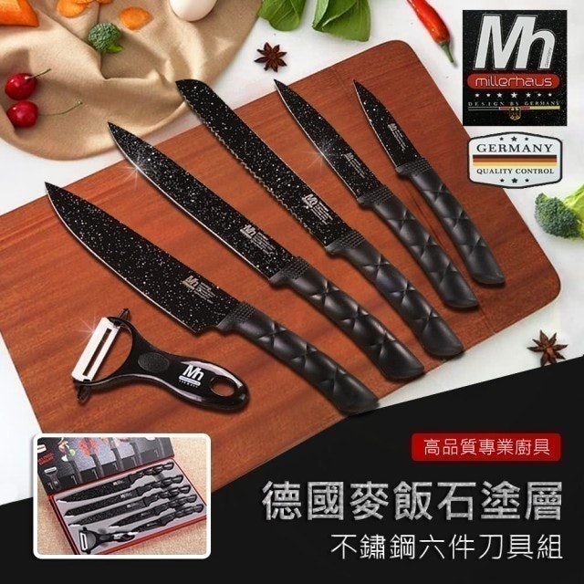 德國麥飯石塗層不鏽鋼六件刀具組 1