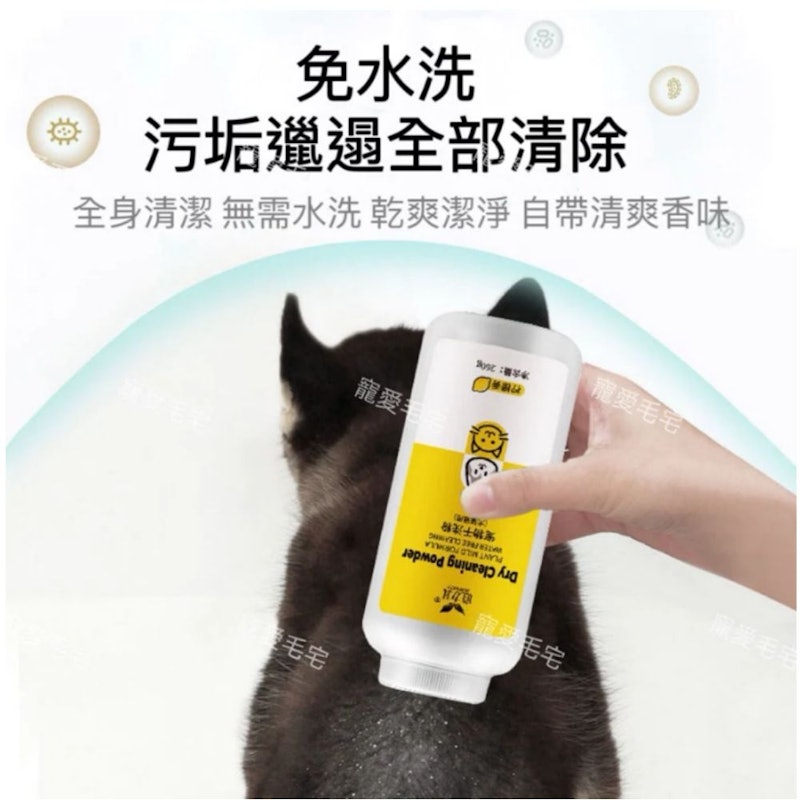 寵物乾洗澡粉 2