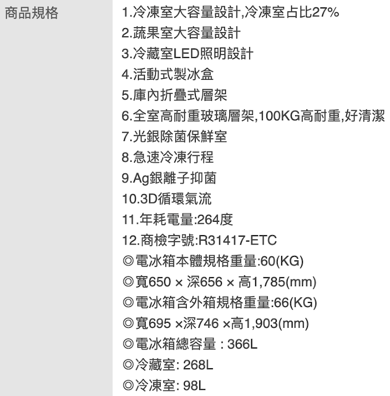 一級能效雙門變頻冰箱 2