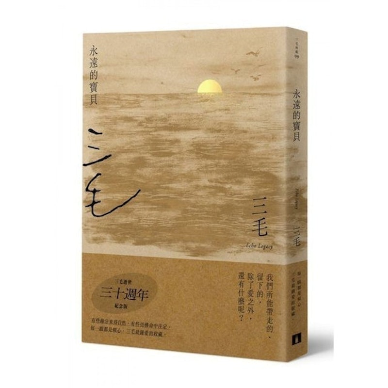 永遠的寶貝 1