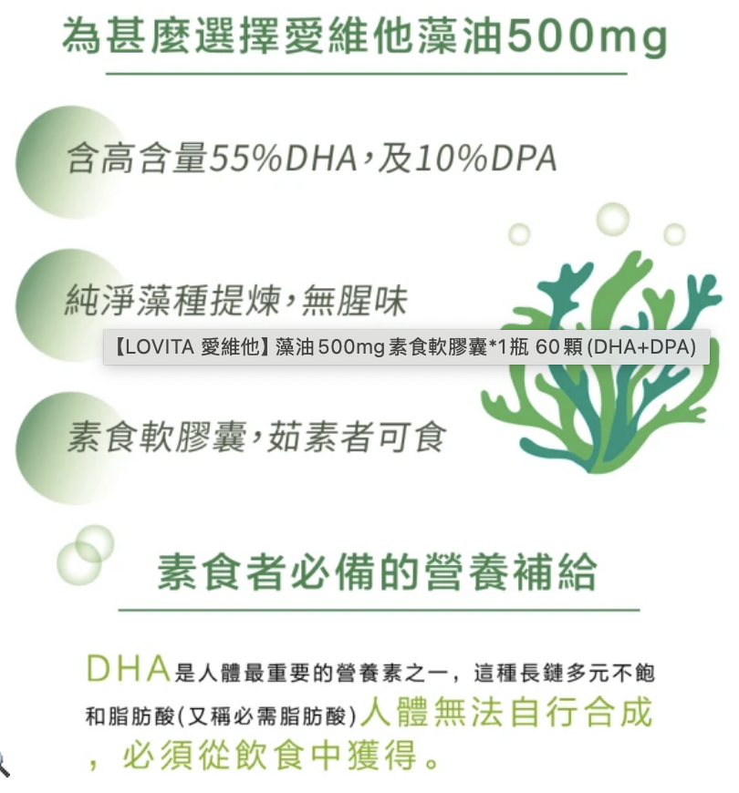 藻油500mg 素食軟膠囊 4