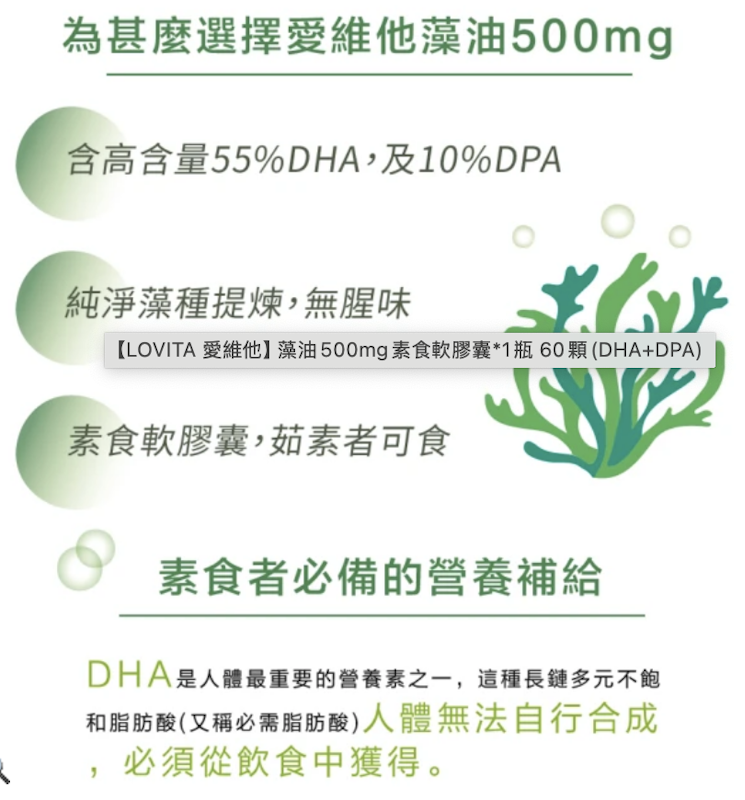 藻油500mg 素食軟膠囊 4