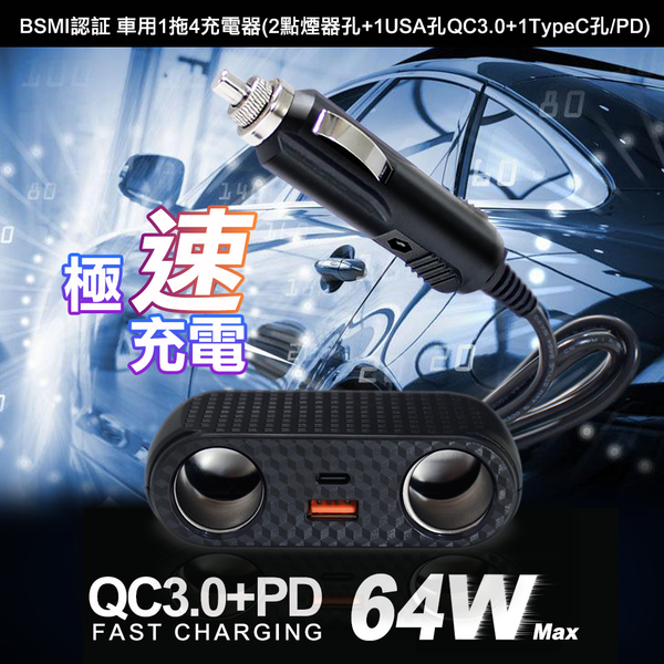 車用充電器 2