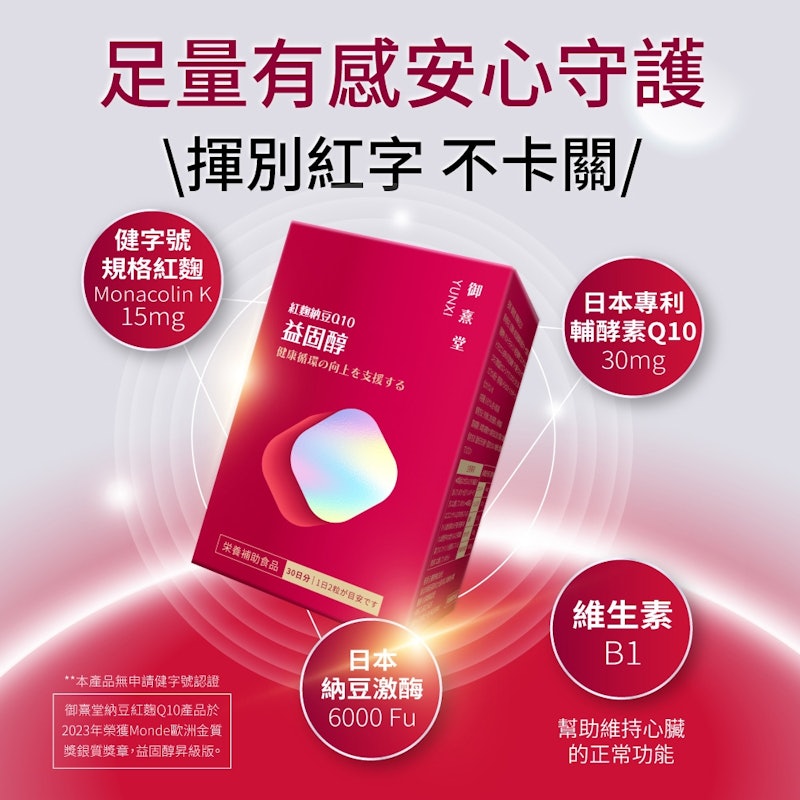 紅麴納豆 Q10 2