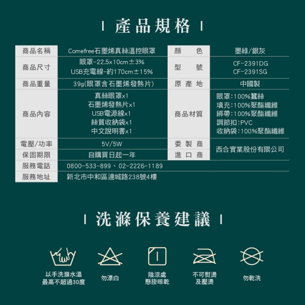石墨烯真絲溫控眼罩 3
