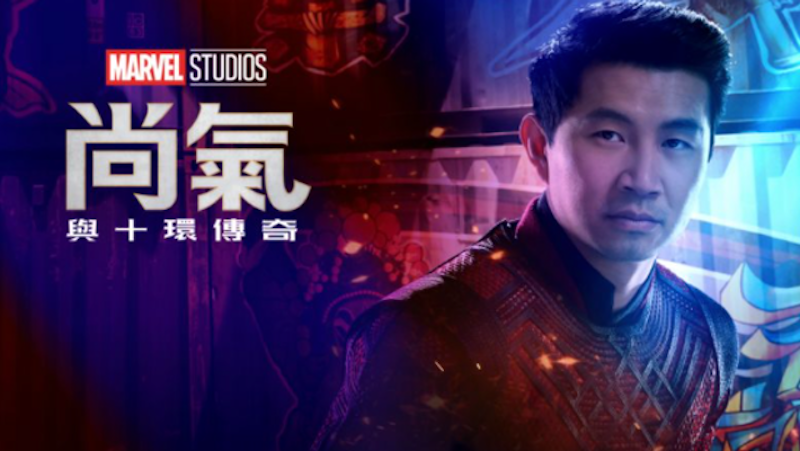 尚氣與十環傳奇 1