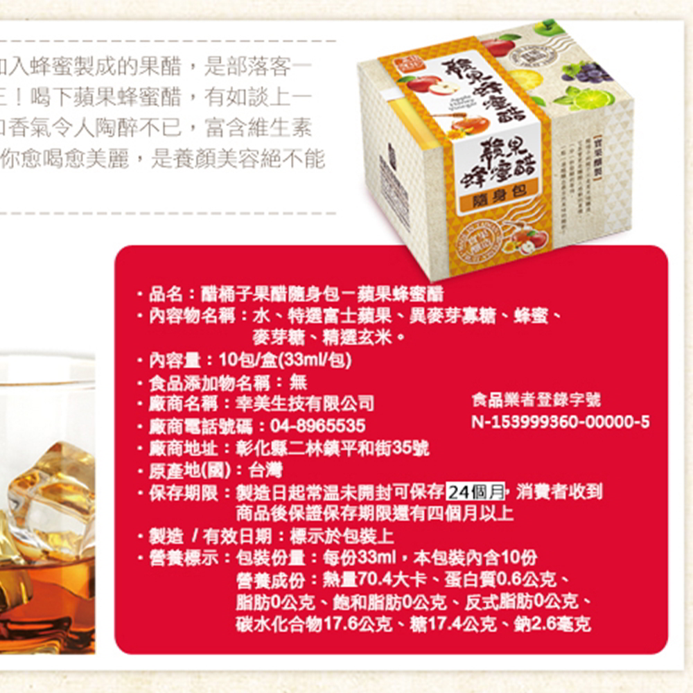 3年熟成果醋隨身包 3