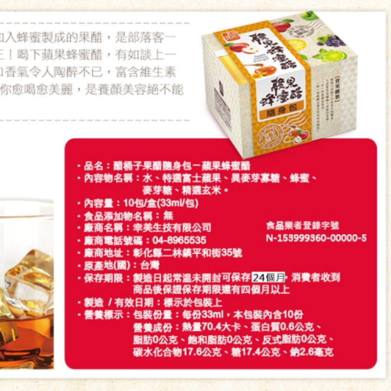3年熟成果醋隨身包 3