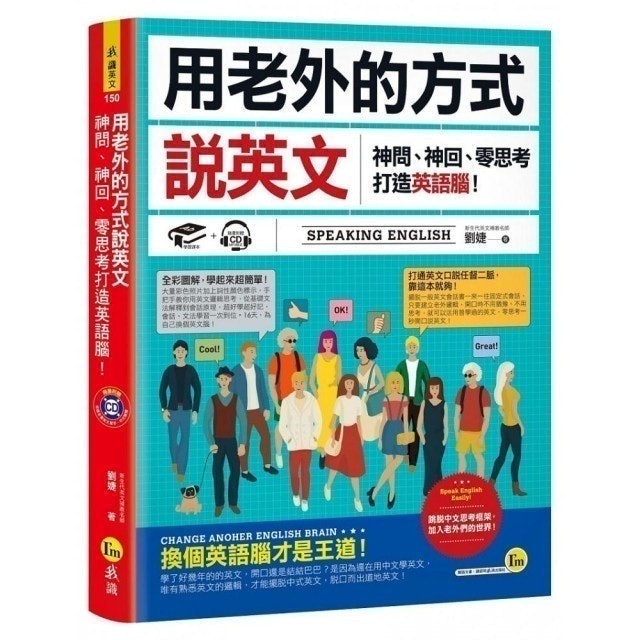 英文講師監製9 大英文會話教材推薦排行榜 4