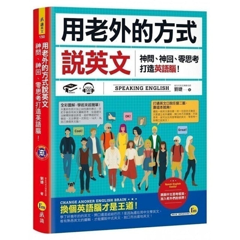 用老外的方式說英文 1