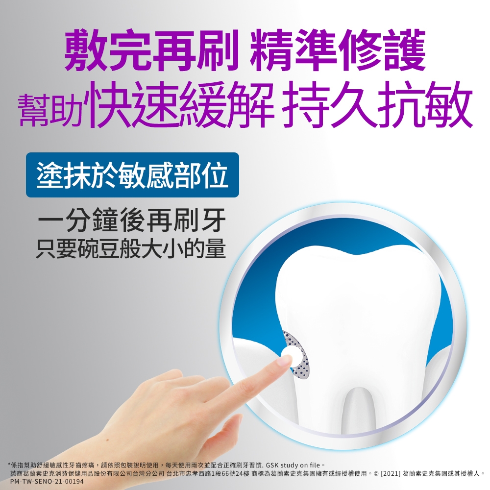 速效修護抗敏牙膏亮白配方 3