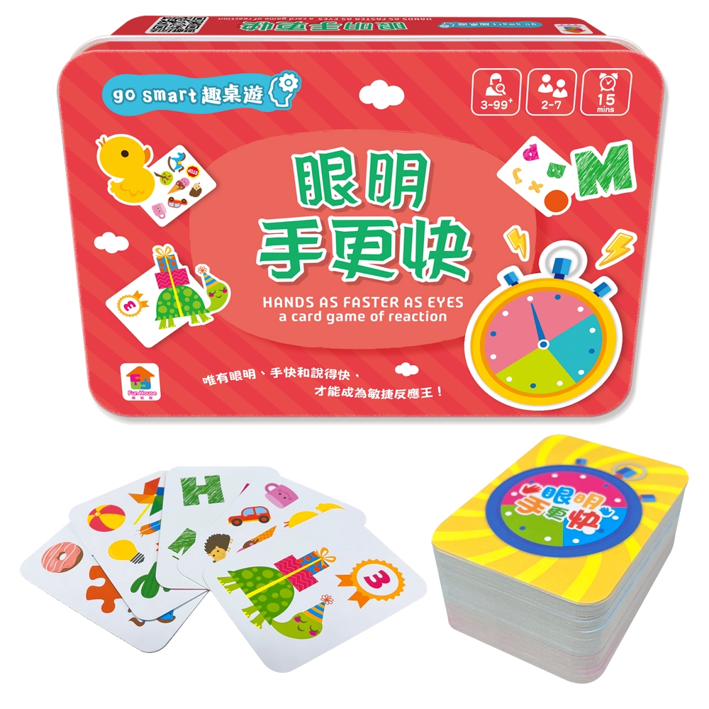 go smart趣桌遊：眼明手更快 1