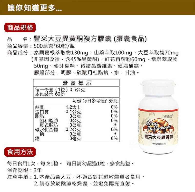豐采大豆異黃酮 3