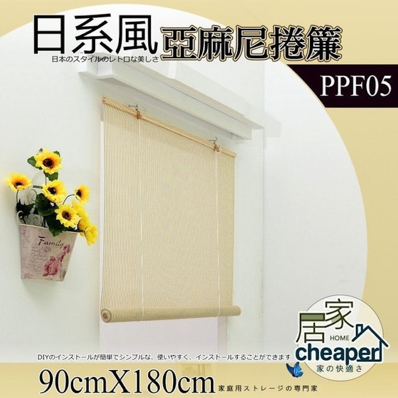 日式風 亞麻尼捲簾 1