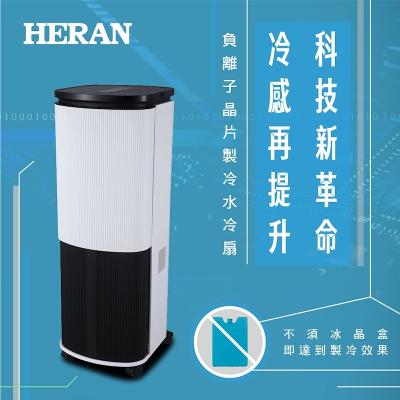 負離子水冷扇 1