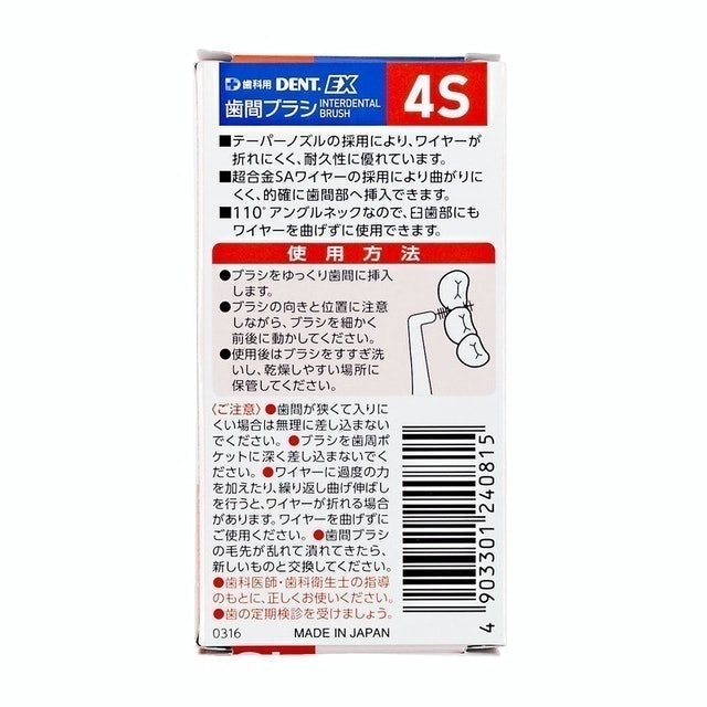 DENT.EX 牙間刷 4S 5