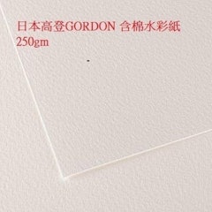 含棉水彩紙 250gm 4K