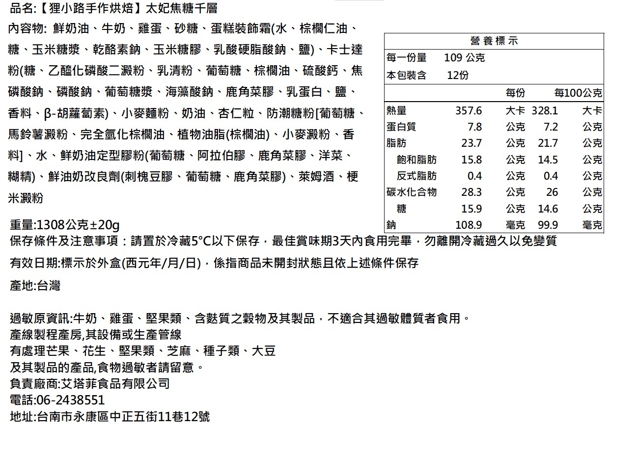 太妃焦糖千層蛋糕 3