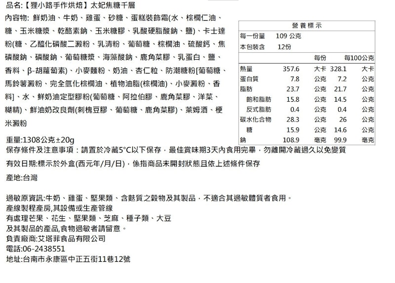 太妃焦糖千層蛋糕 3