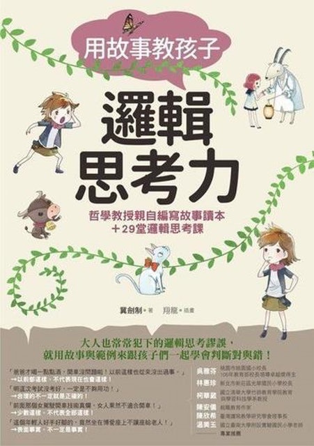 人氣作家監製7 大邏輯思考書籍推薦排行榜 4