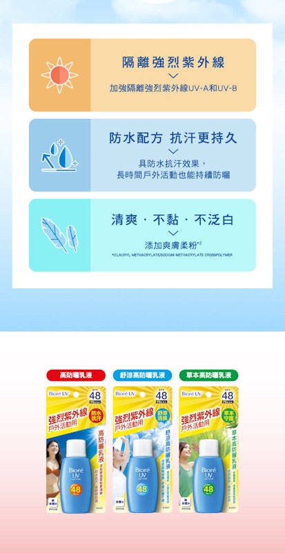 高防曬乳液 3