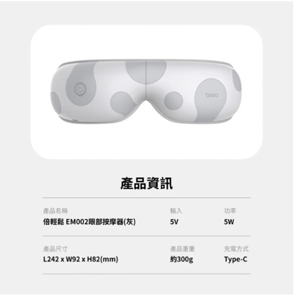 眼部按摩器 2