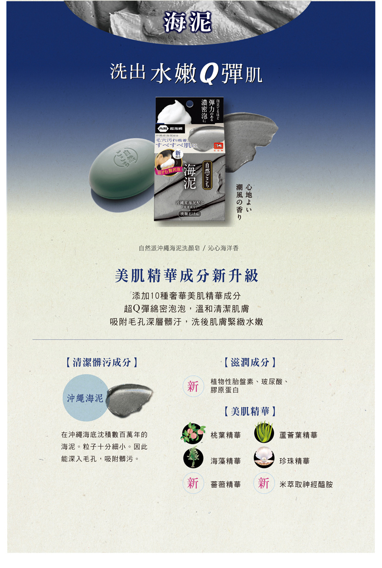 自然派沖繩海泥洗顏皂 2