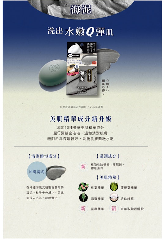 自然派沖繩海泥洗顏皂 2