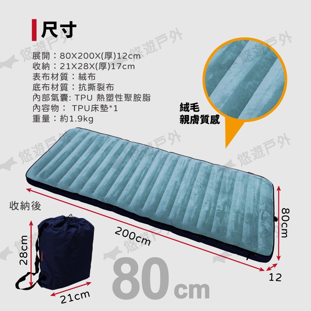 80cm TPU 組合充氣床墊 2