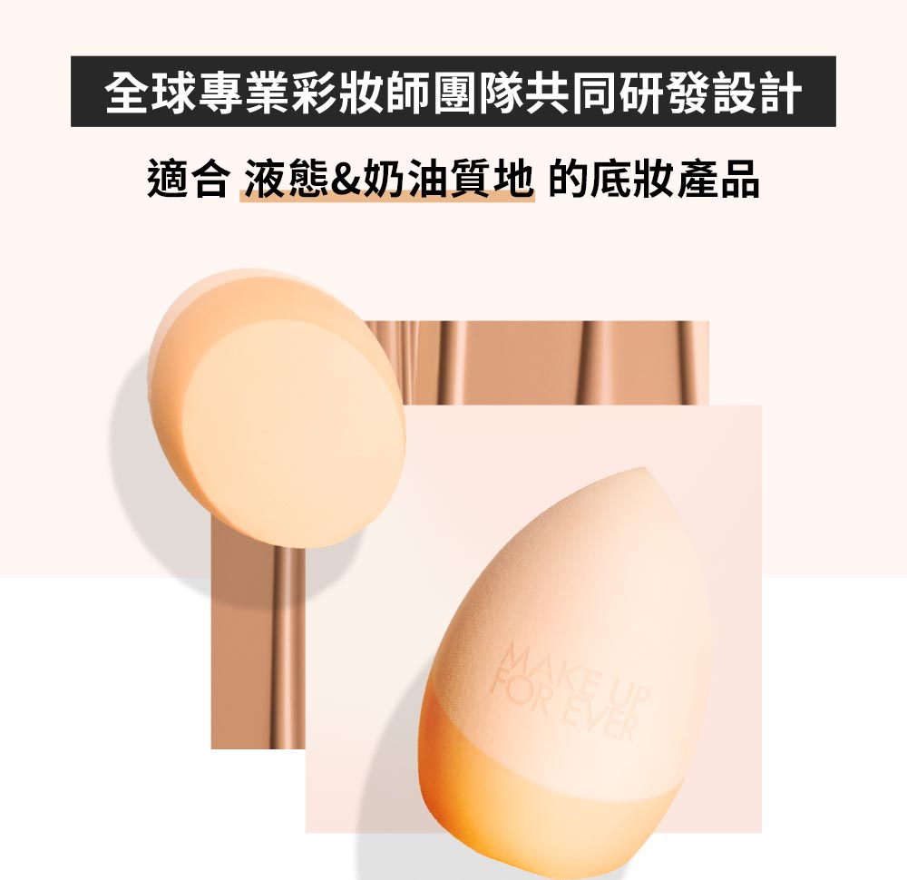 雙效無痕美妝蛋 2