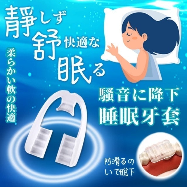 防磨牙止鼾套 1