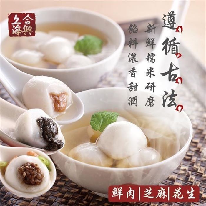 專家監製9 大湯圓推薦排行榜 3