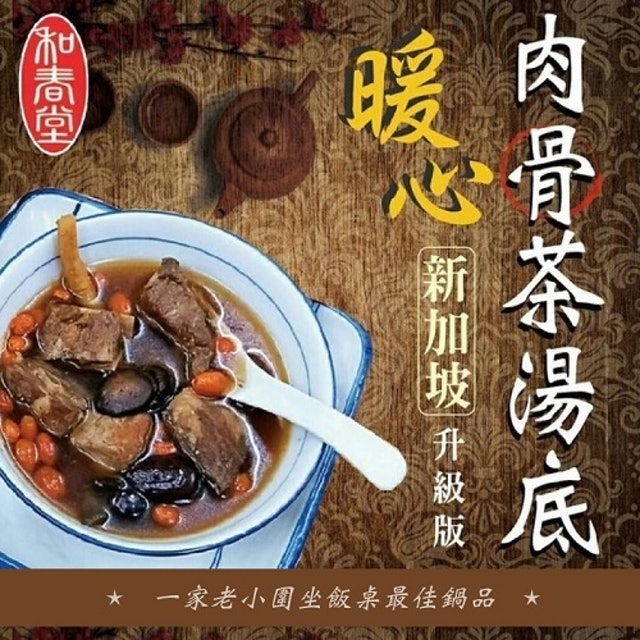 新加坡肉骨茶湯底 1
