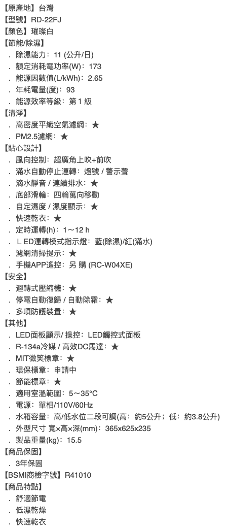 一級能效舒適節電除濕機 2